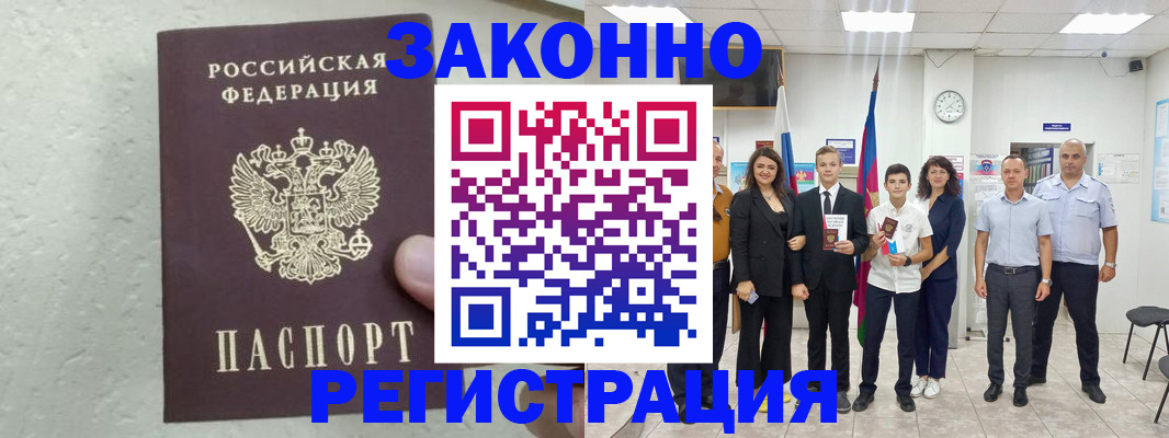 прописка паспорт в Фролово