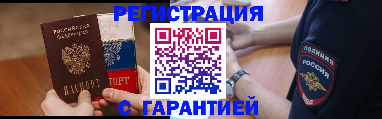 прописка в Фролово