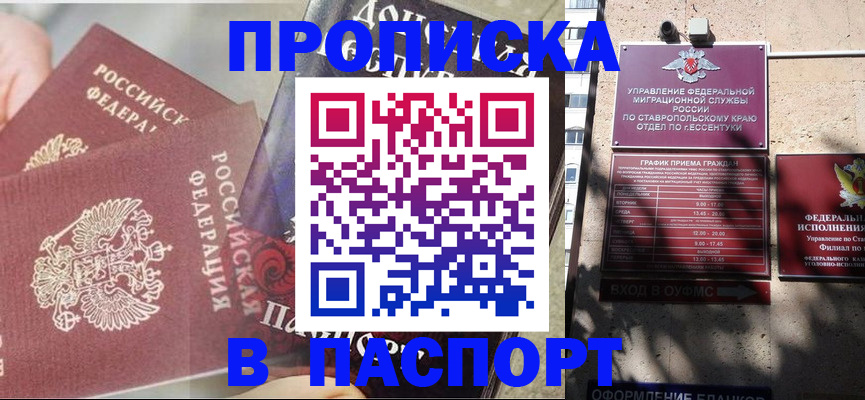 прописка для школы в Фролово