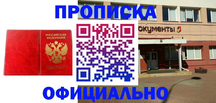 прописка паспорт в Фролово