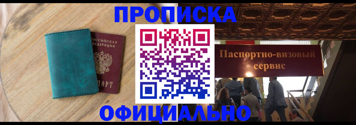 временная регистрация купить в Фролово